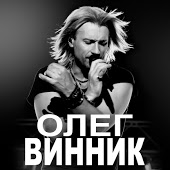 Олег Винник - Передчуття