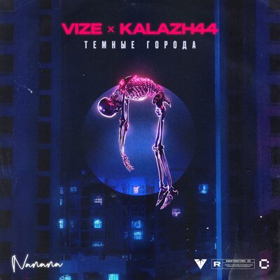 VIZE & Kalazh44 - Темные Города (nanana)