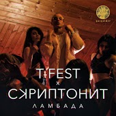 T-Fest & Скриптонит - Ламбада (Daniel Onyx Moombahton Remix)