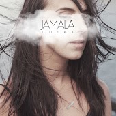 Jamala (Джамала) - Заплуталась