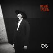 Мумий Тролль - Чайка (Studio92 Remix)