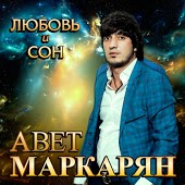 Авет Маркарян и Араз Алиев - Модница